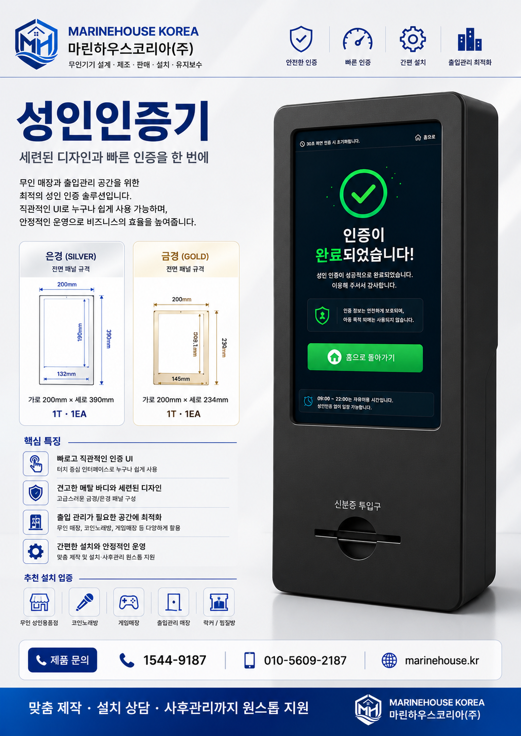 마린하우스코리아 성인인증기 제품 안내