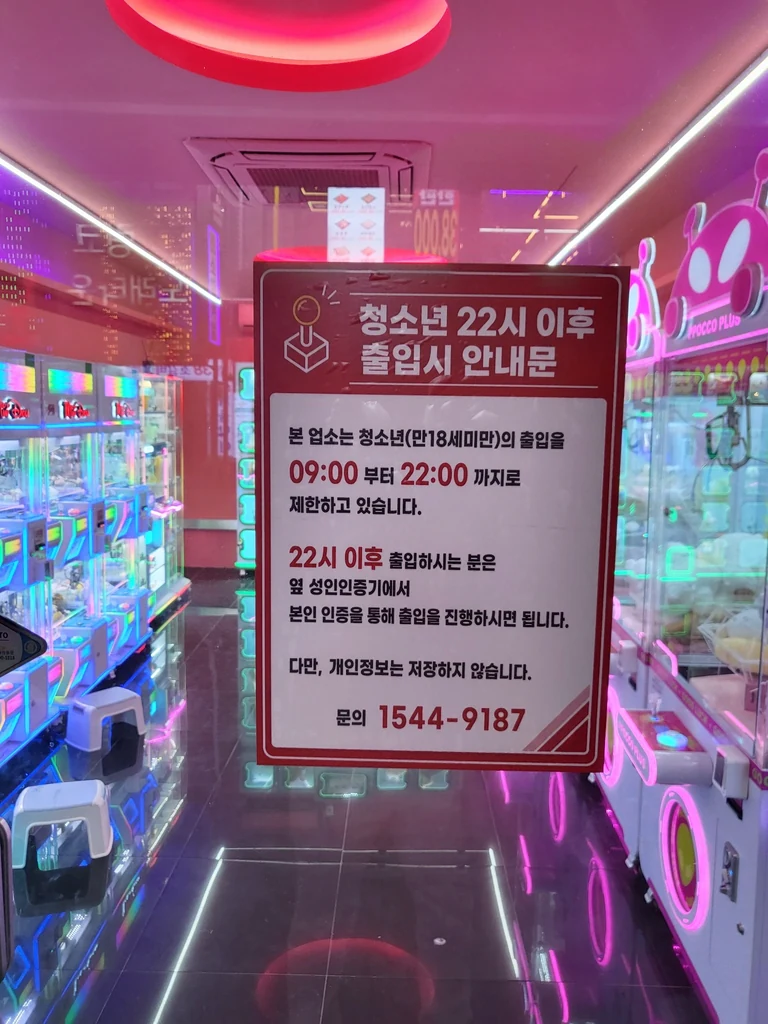 매장 자동문에 부착된 출입 안내문 실물 사진
