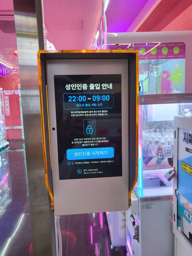 성인인증 안내 화면과 금경 본체의 실제 근접 사진