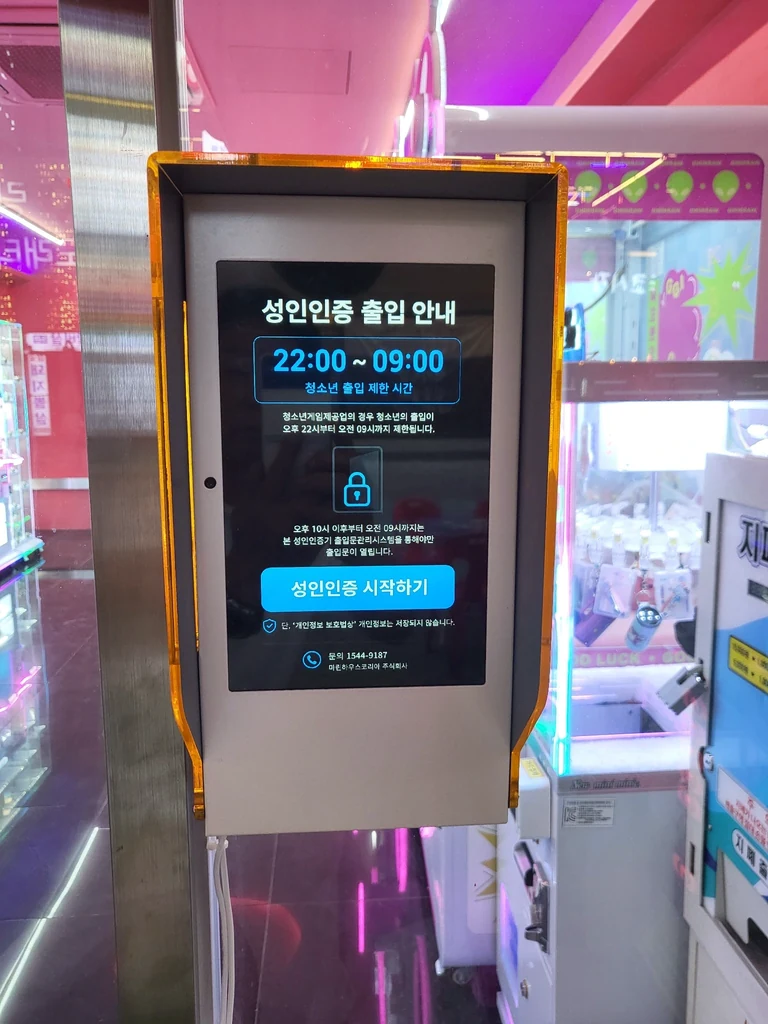 매장 출입구에 설치된 금경 성인인증기 정면 근접 사진