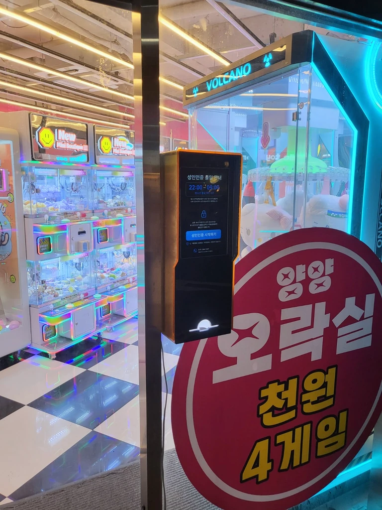 오락실 출입구 프레임 옆 성인인증기와 매장 내부