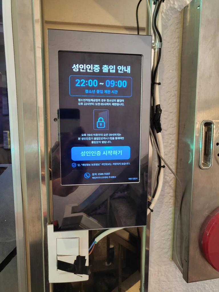 코인노래연습장 출입구 옆에 설치된 성인인증기 정면과 안내 화면