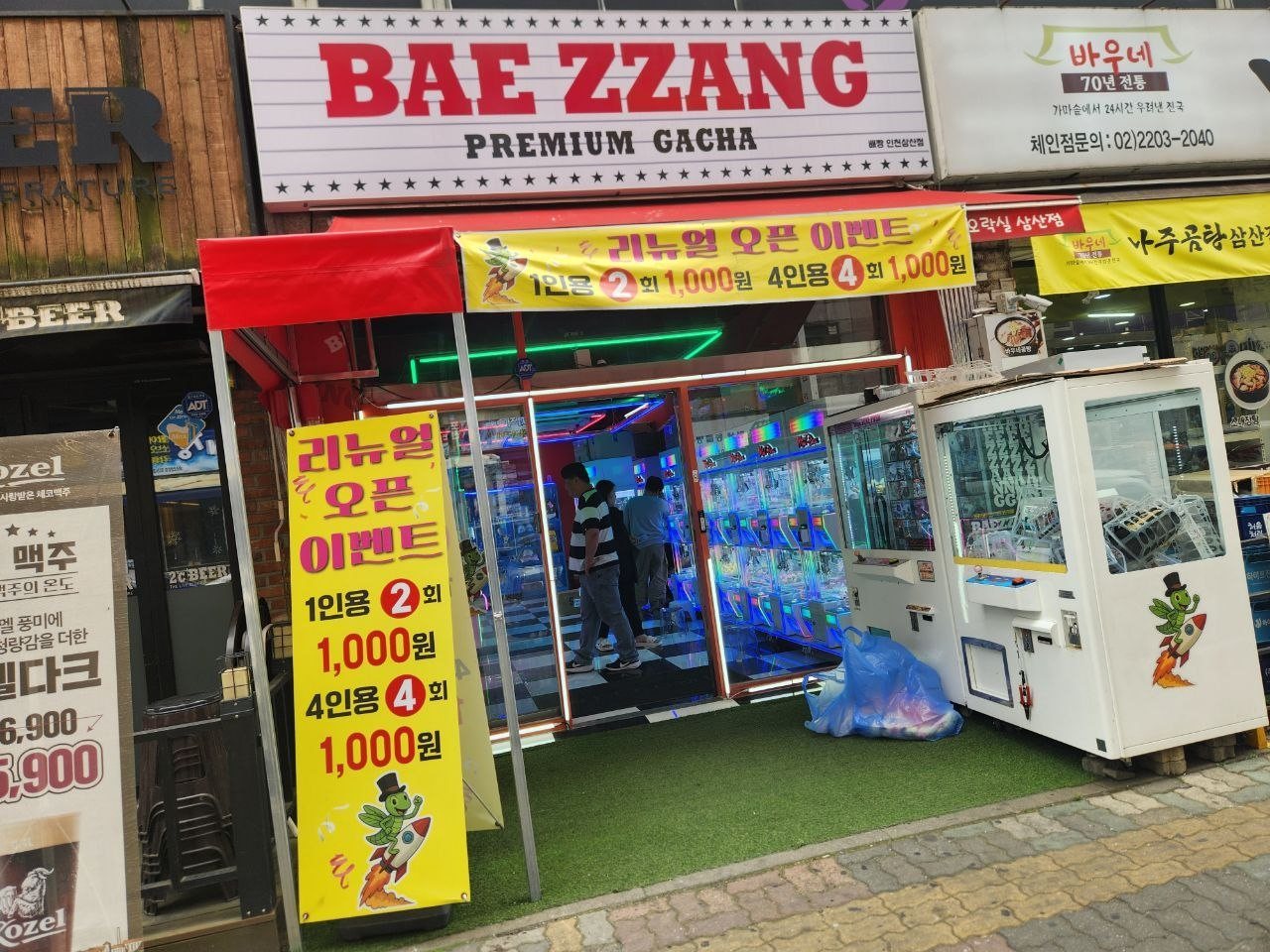 프리미엄 가챠 매장 전면