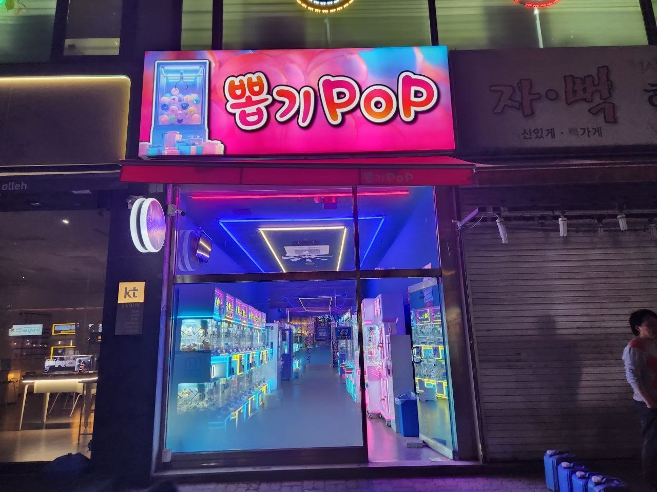 뽑기 POP 외부 전경